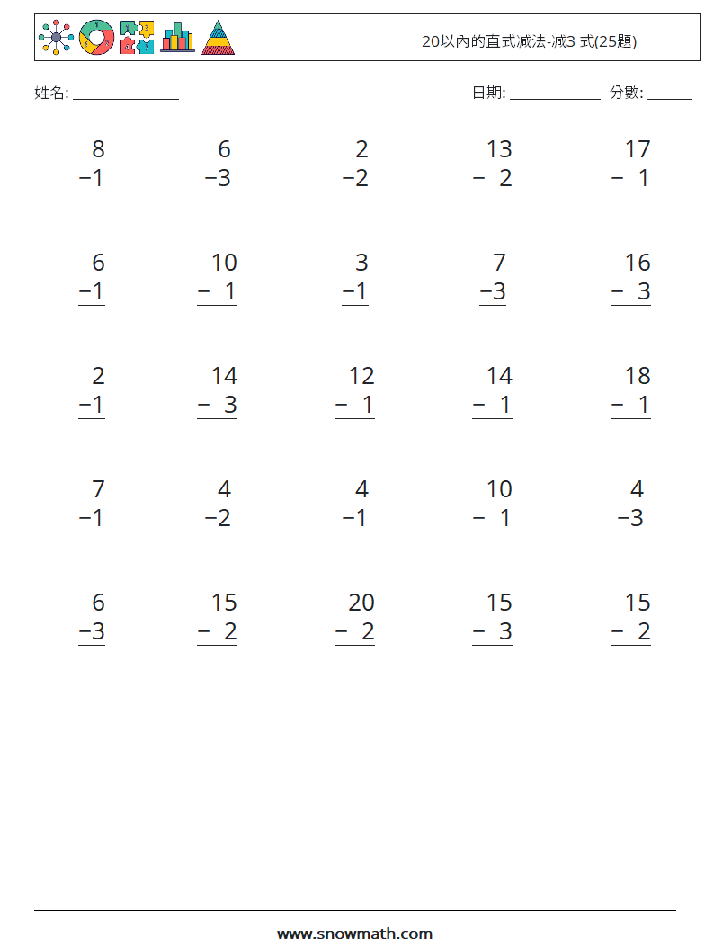 20以內的直式减法-减3 式(25題) 數學練習題 10