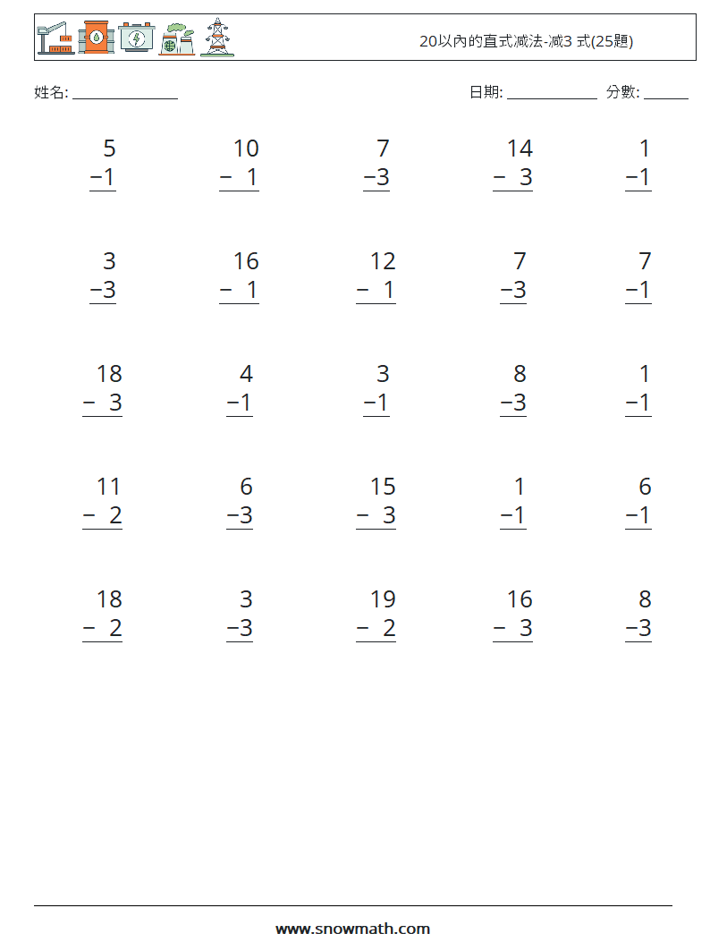20以內的直式减法-减3 式(25題) 數學練習題 12