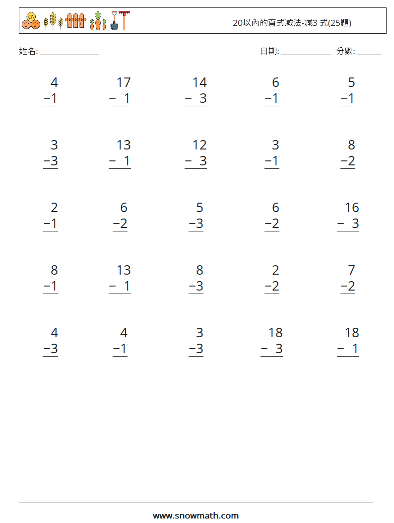 20以內的直式减法-减3 式(25題) 數學練習題 14