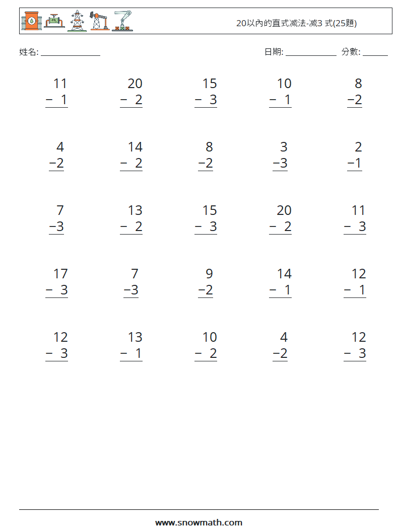 20以內的直式减法-减3 式(25題) 數學練習題 17
