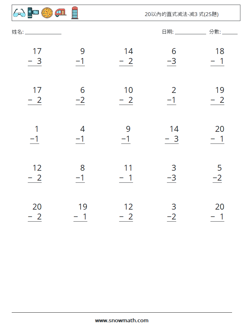 20以內的直式减法-减3 式(25題) 數學練習題 18