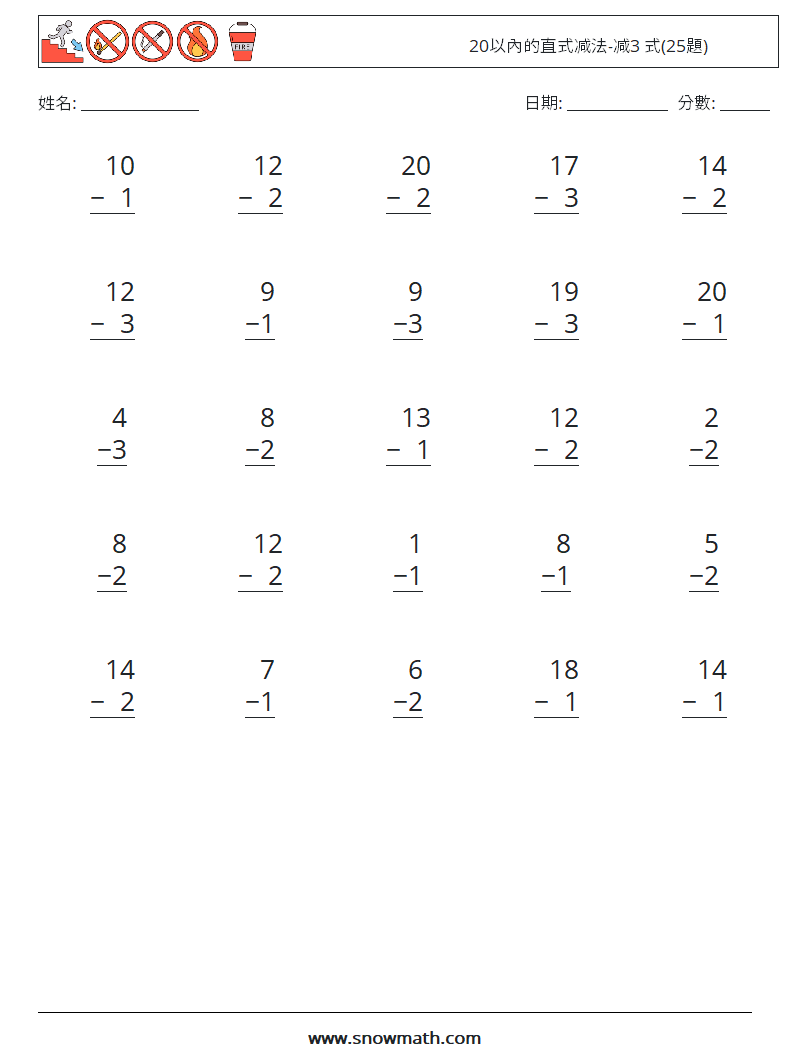 20以內的直式减法-减3 式(25題) 數學練習題 6