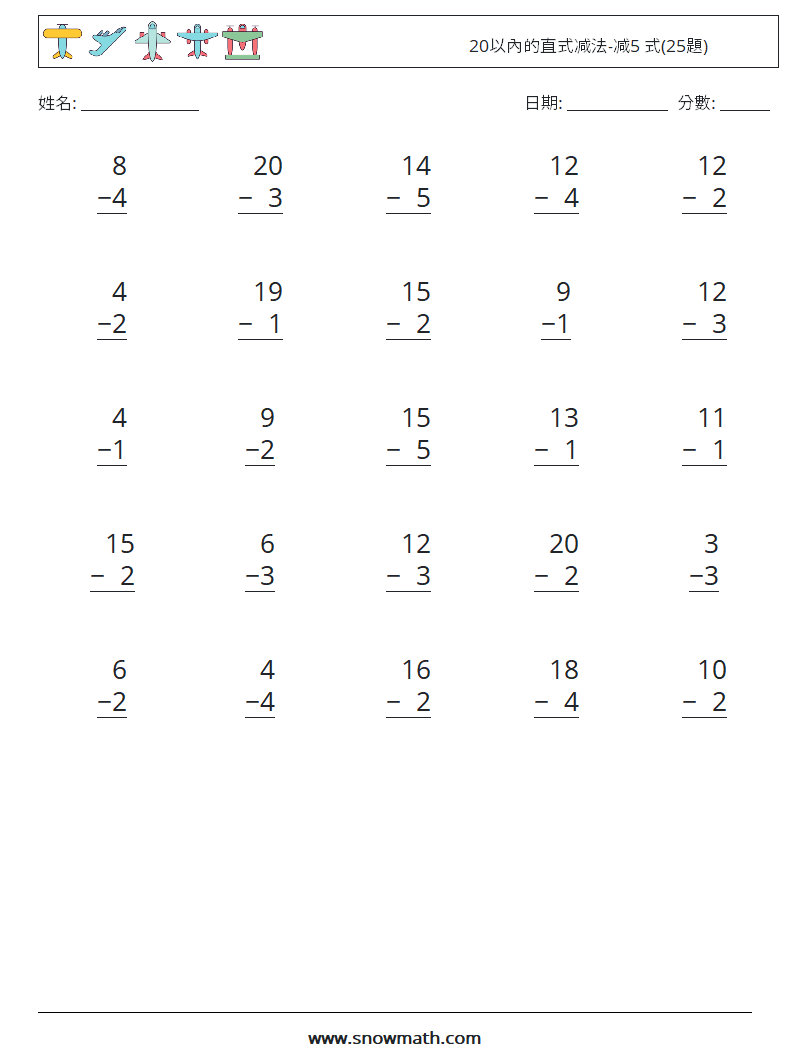 20以內的直式减法-减5 式(25題) 數學練習題 10