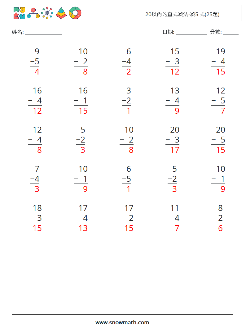 20以內的直式减法-减5 式(25題) 數學練習題 12 問題,解答