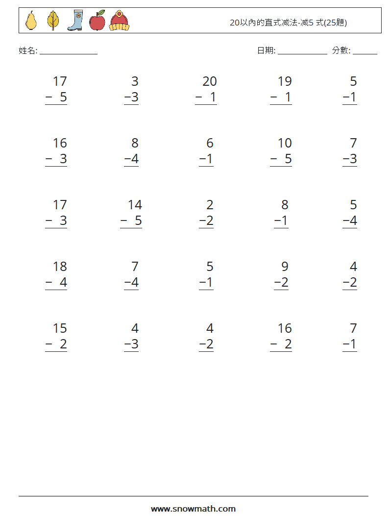 20以內的直式减法-减5 式(25題) 數學練習題 13