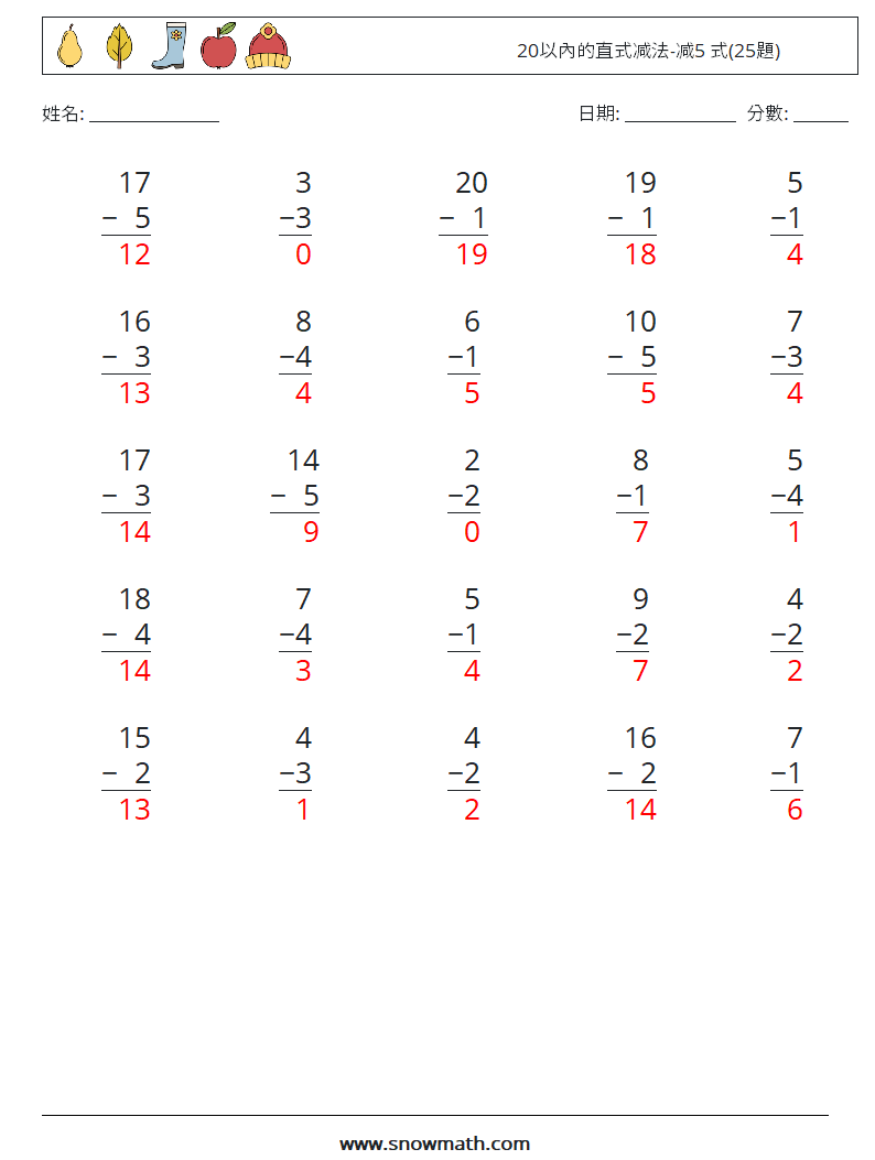 20以內的直式减法-减5 式(25題) 數學練習題 13 問題,解答