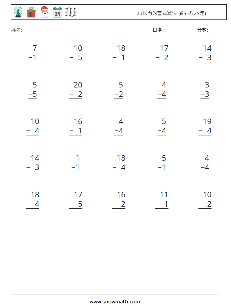20以內的直式减法-减5 式(25題) 數學練習題 14