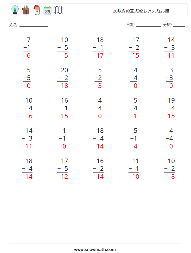 20以內的直式减法-减5 式(25題) 數學練習題 14 問題,解答