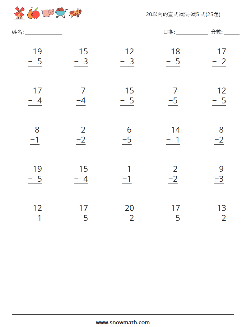 20以內的直式减法-减5 式(25題) 數學練習題 15
