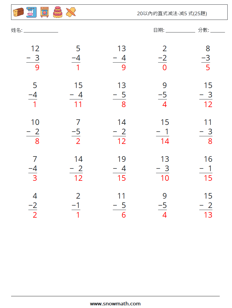 20以內的直式减法-减5 式(25題) 數學練習題 16 問題,解答