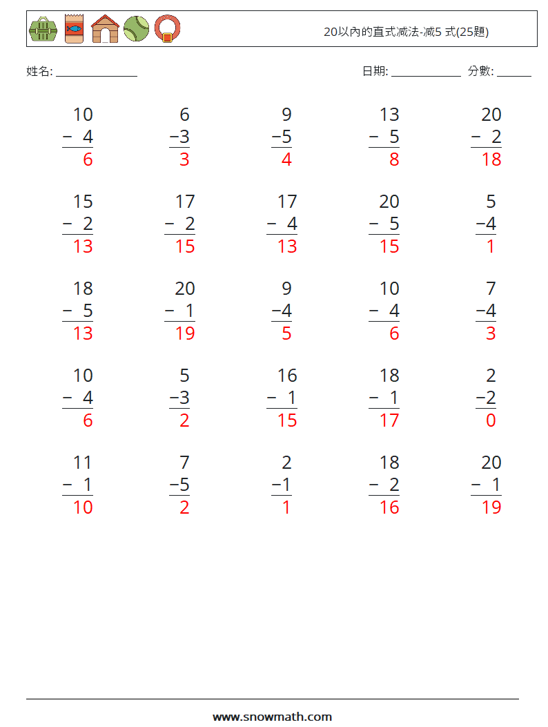 20以內的直式减法-减5 式(25題) 數學練習題 18 問題,解答