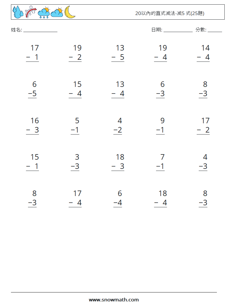 20以內的直式减法-减5 式(25題) 數學練習題 5
