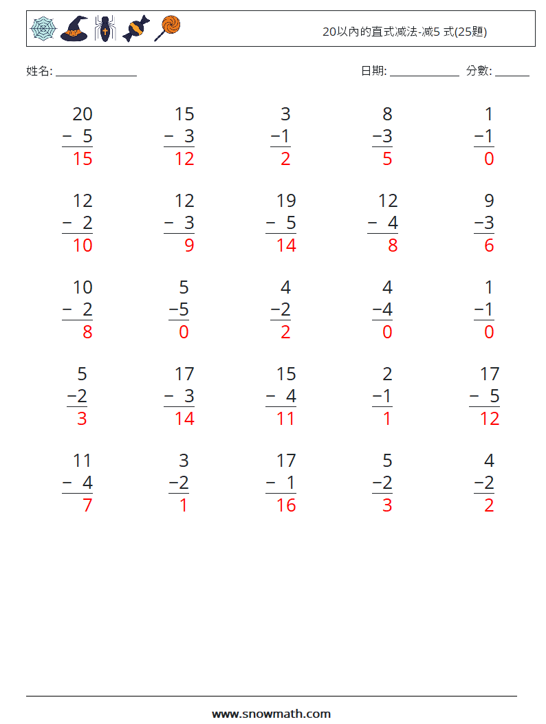 20以內的直式减法-减5 式(25題) 數學練習題 8 問題,解答