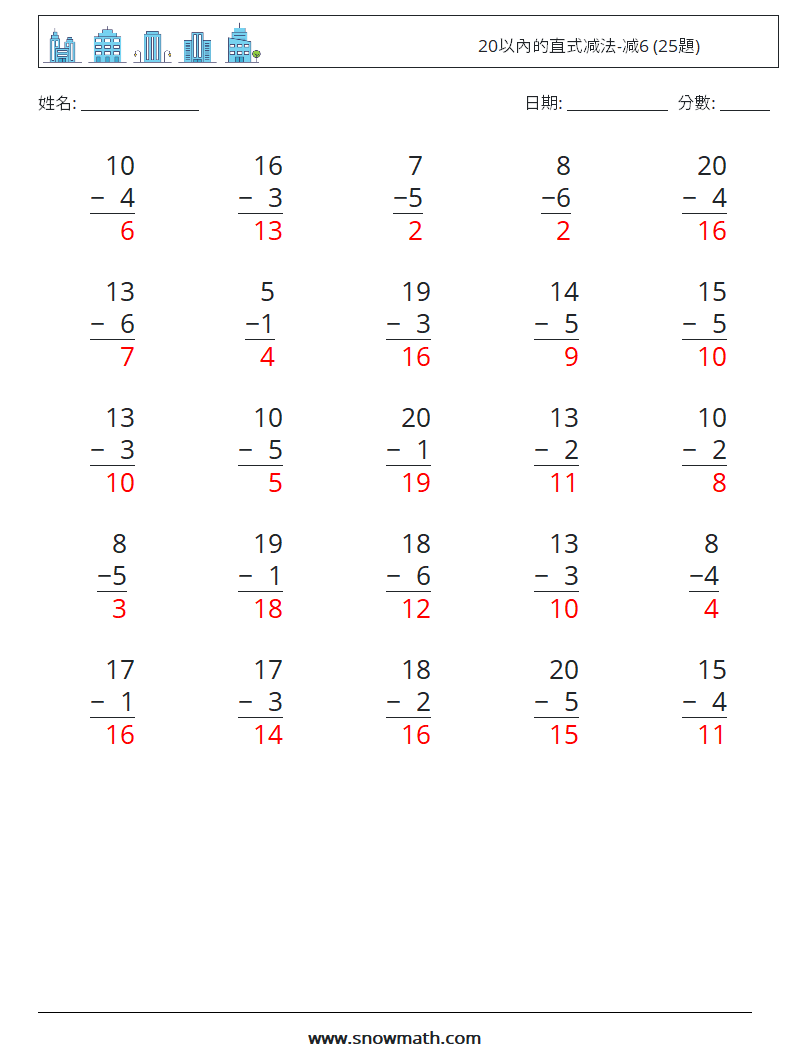 20以內的直式减法-减6 (25題) 數學練習題 16 問題,解答