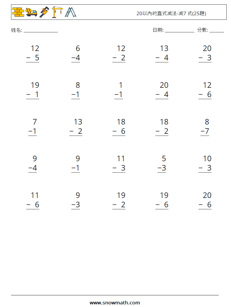 20以內的直式减法-减7 式(25題) 數學練習題 11
