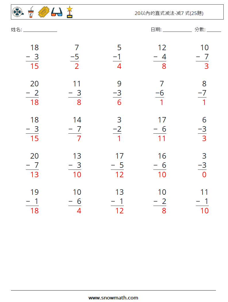 20以內的直式减法-减7 式(25題) 數學練習題 12 問題,解答