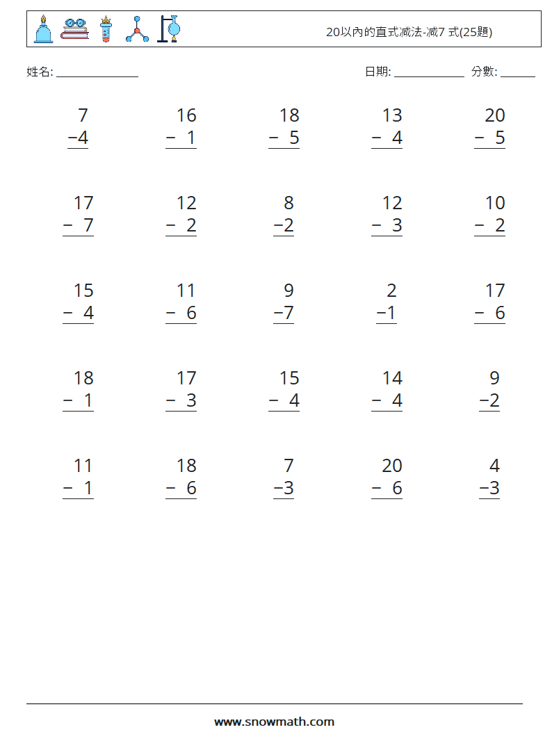20以內的直式减法-减7 式(25題) 數學練習題 13