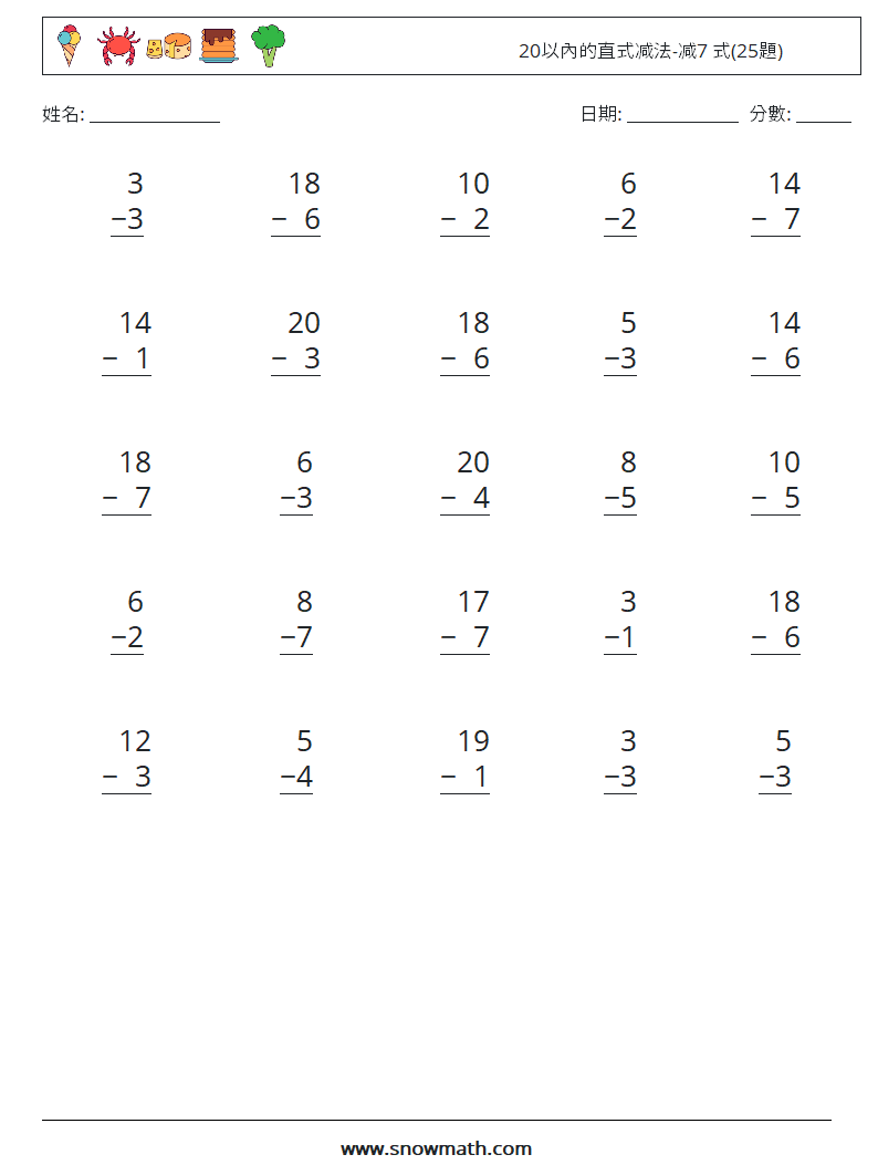 20以內的直式减法-减7 式(25題) 數學練習題 15