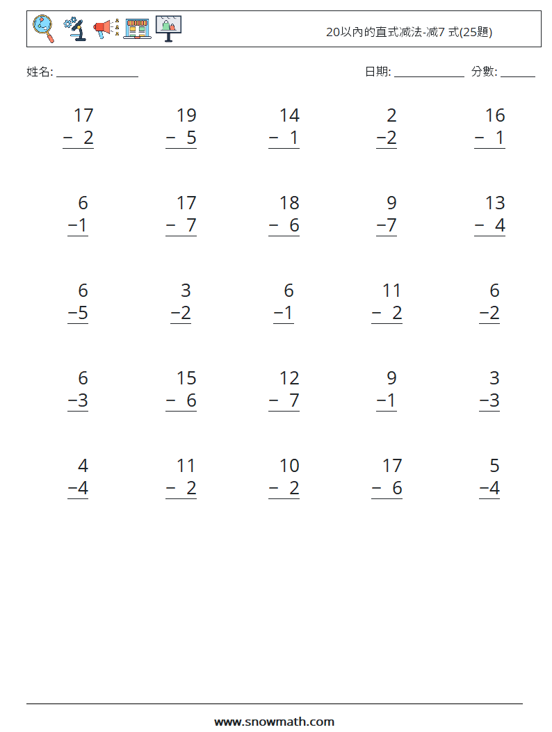 20以內的直式减法-减7 式(25題) 數學練習題 2