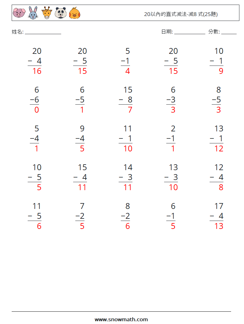 20以內的直式减法-减8 式(25題) 數學練習題 10 問題,解答