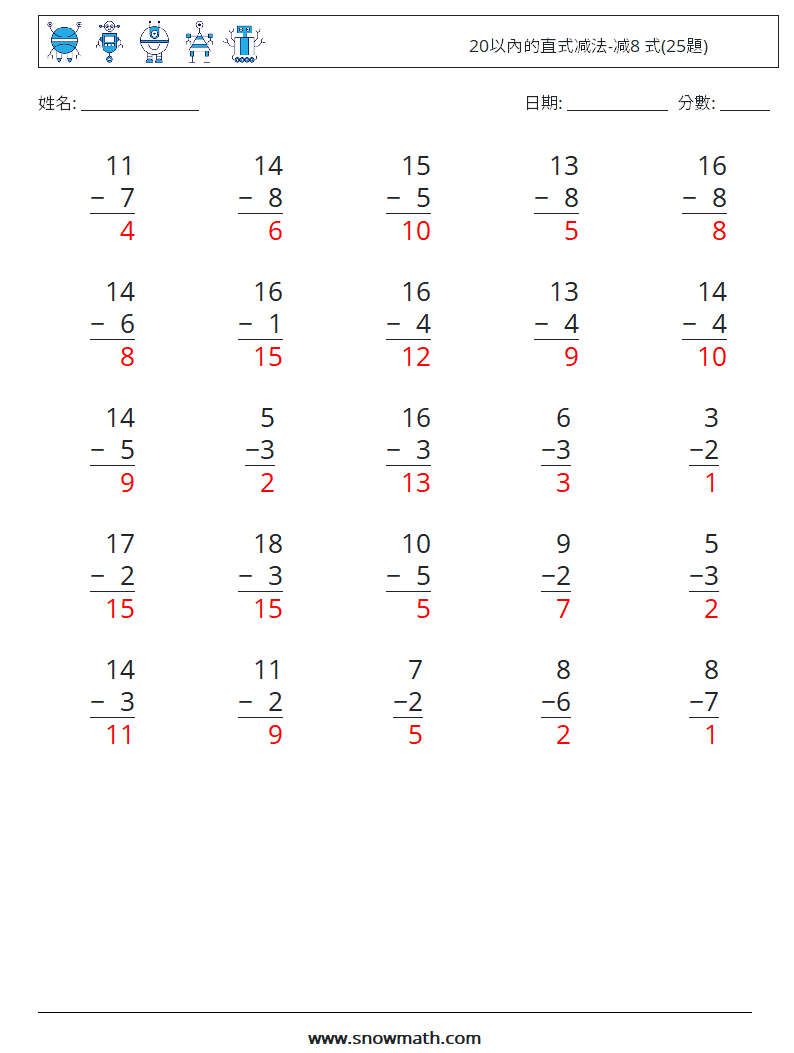 20以內的直式减法-减8 式(25題) 數學練習題 11 問題,解答