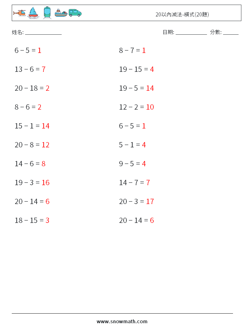 20以內减法-橫式(20題) 數學練習題 6 問題,解答