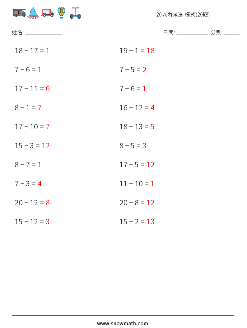 20以內减法-橫式(20題) 數學練習題 8 問題,解答
