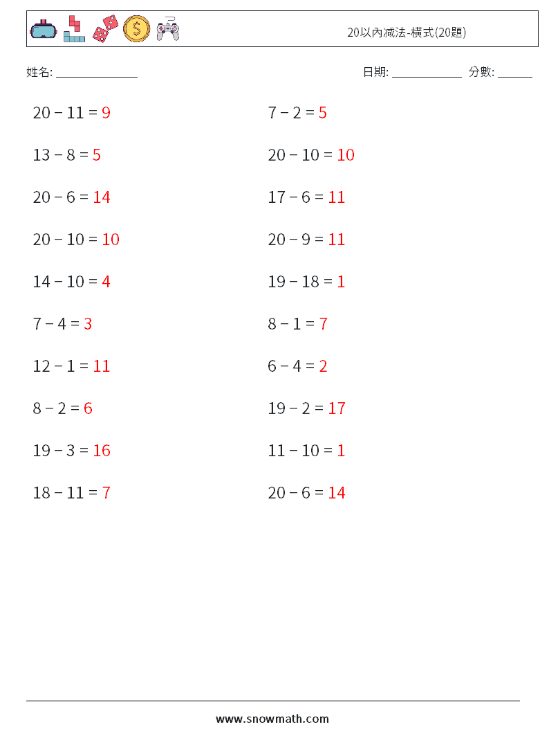 20以內减法-橫式(20題) 數學練習題 9 問題,解答