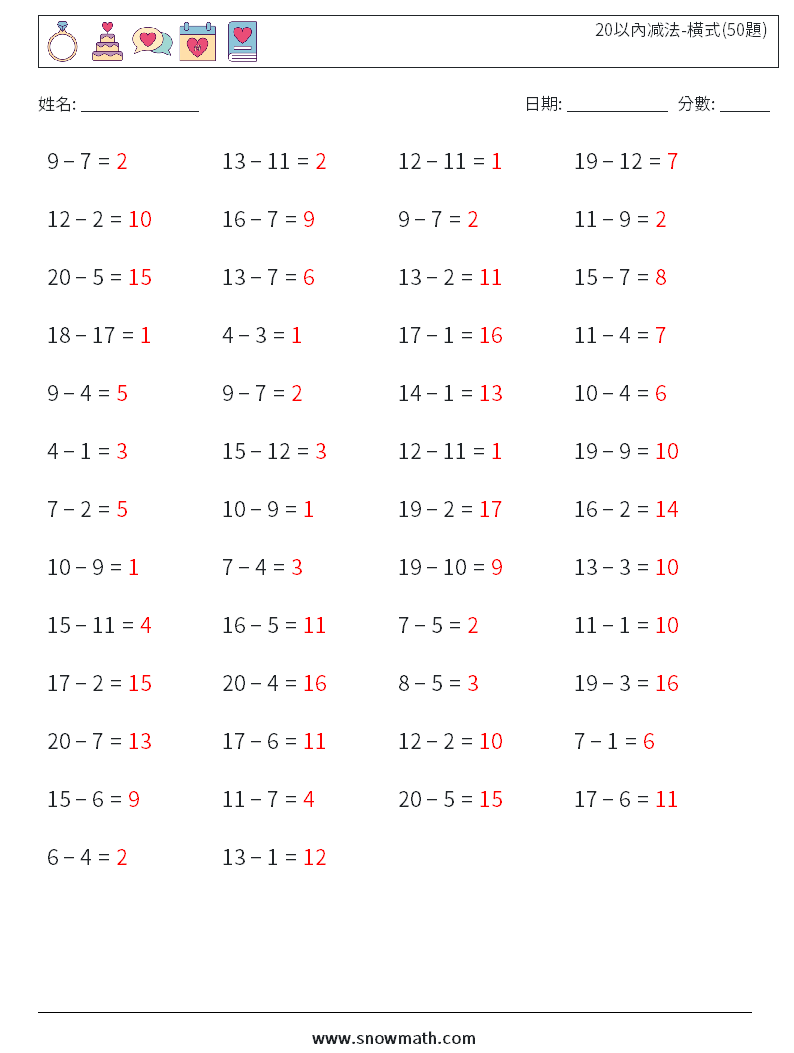 20以內减法-橫式(50題) 數學練習題 1 問題,解答