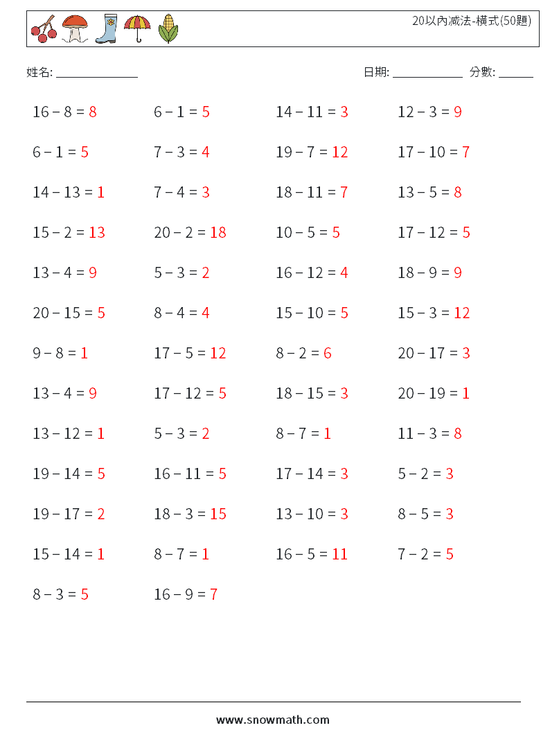 20以內减法-橫式(50題) 數學練習題 2 問題,解答