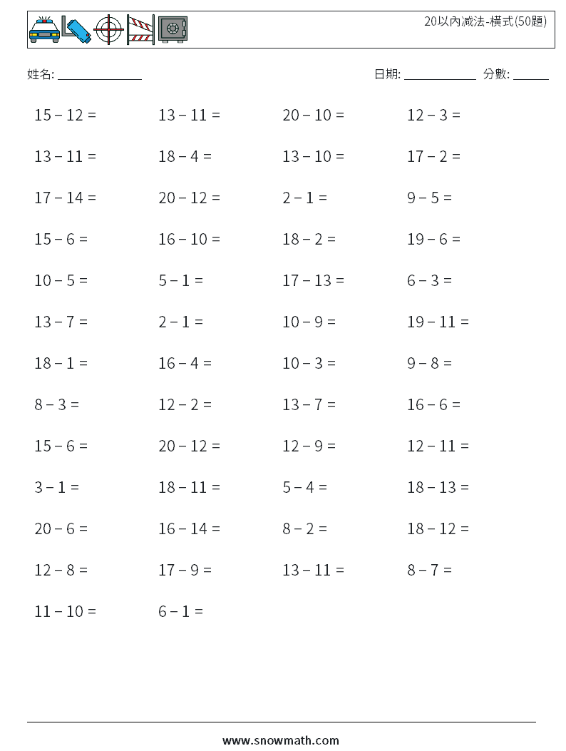 20以內减法-橫式(50題) 數學練習題 4