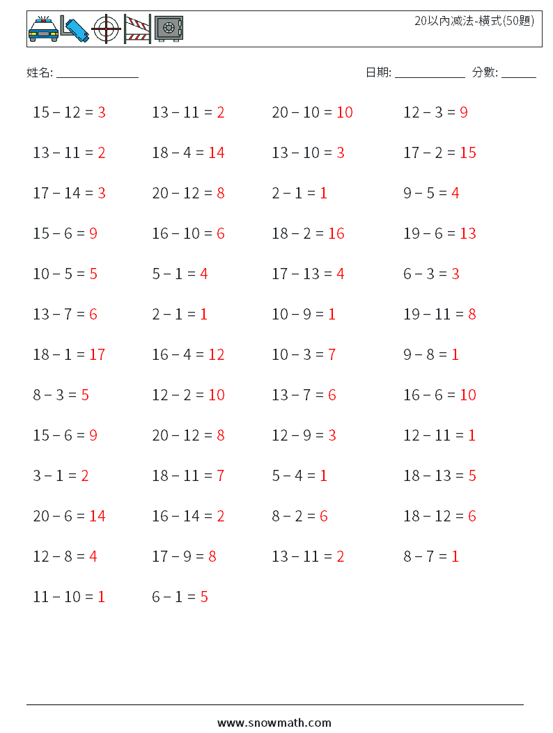 20以內减法-橫式(50題) 數學練習題 4 問題,解答