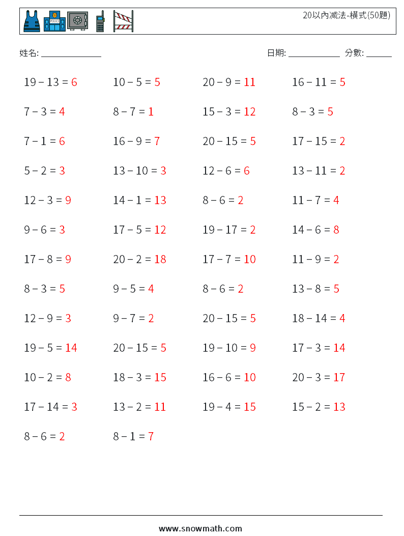 20以內减法-橫式(50題) 數學練習題 5 問題,解答
