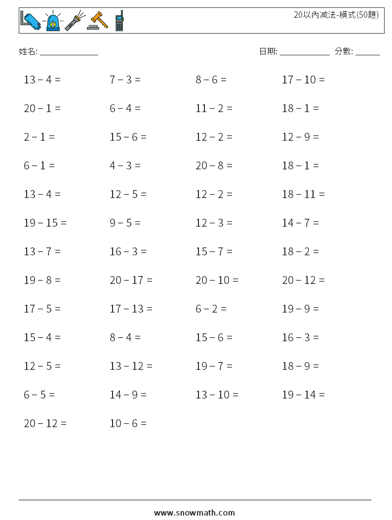 20以內减法-橫式(50題) 數學練習題 7