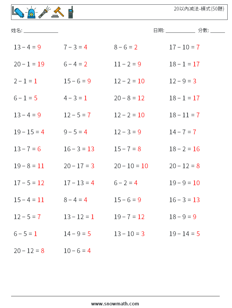 20以內减法-橫式(50題) 數學練習題 7 問題,解答