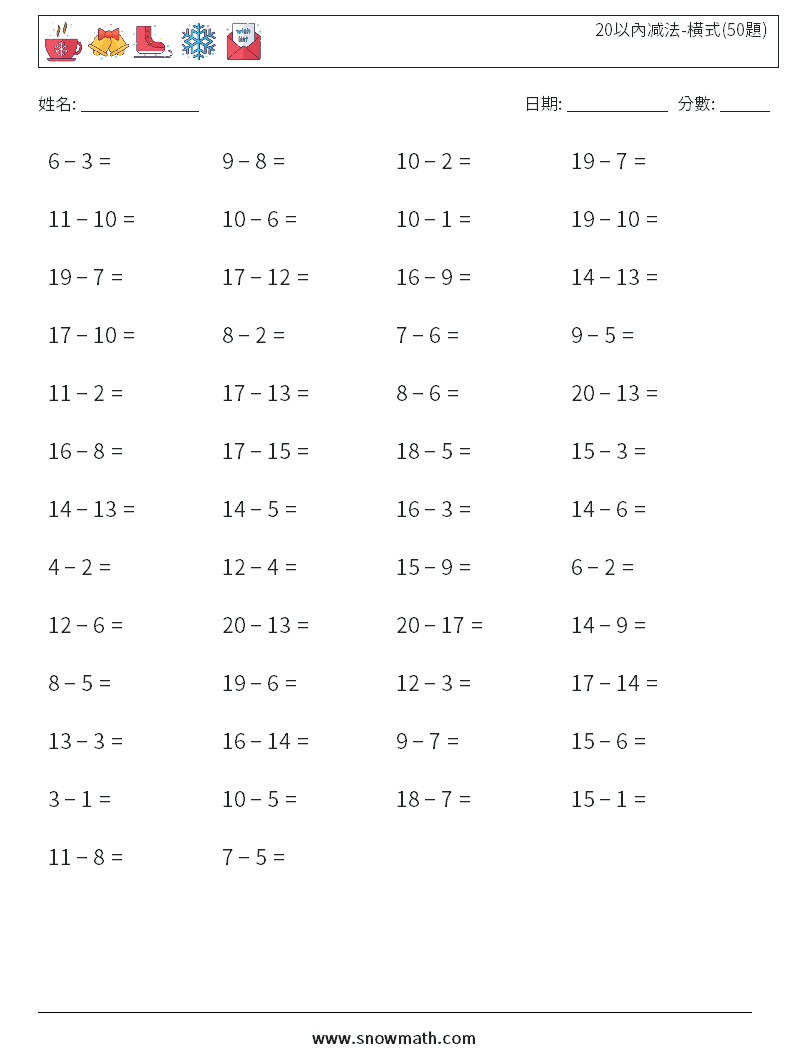 20以內减法-橫式(50題) 數學練習題 9