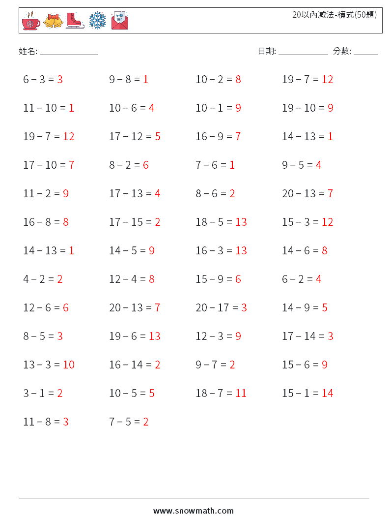 20以內减法-橫式(50題) 數學練習題 9 問題,解答