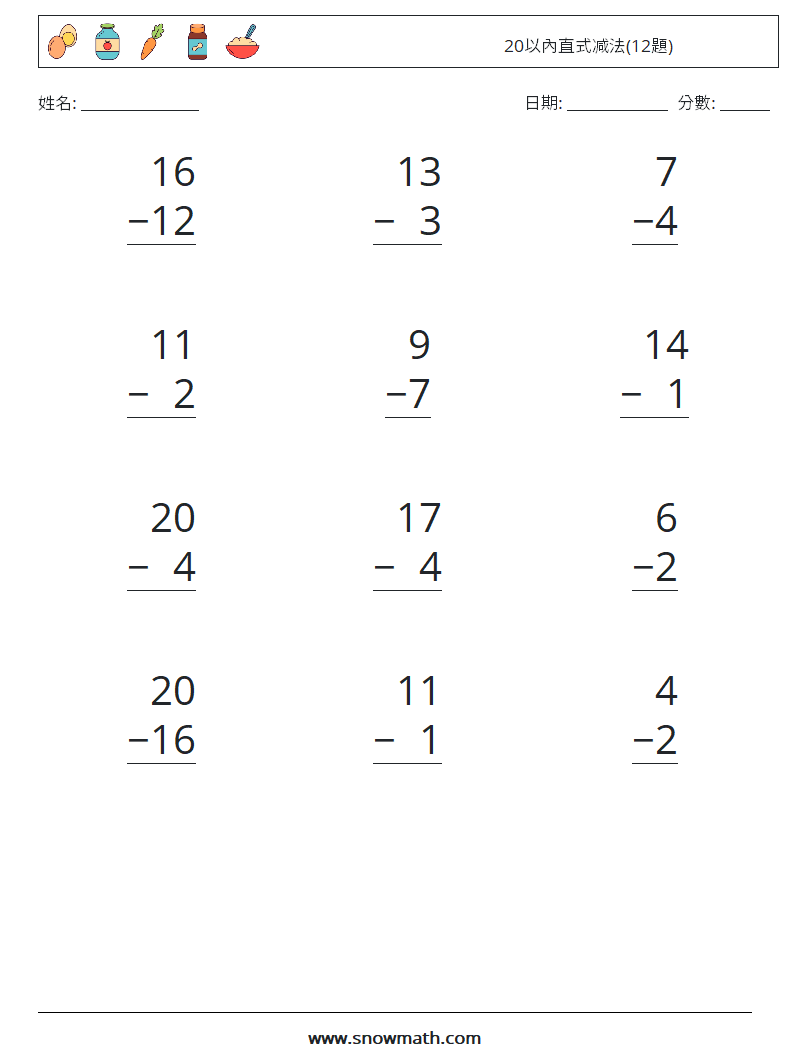 20以內直式减法(12題) 數學練習題 10