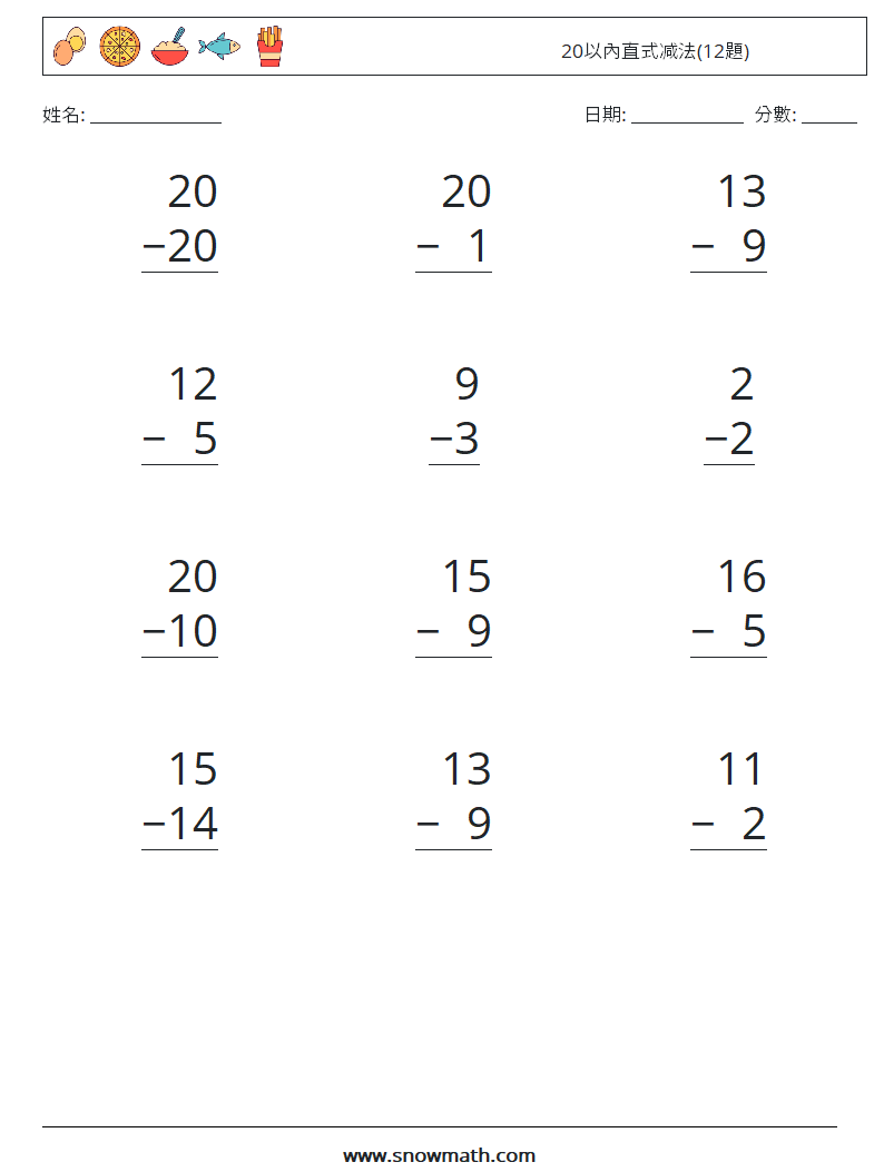 20以內直式减法(12題) 數學練習題 12