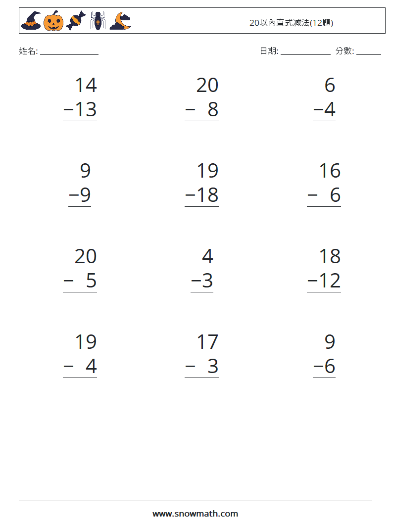 20以內直式减法(12題) 數學練習題 14