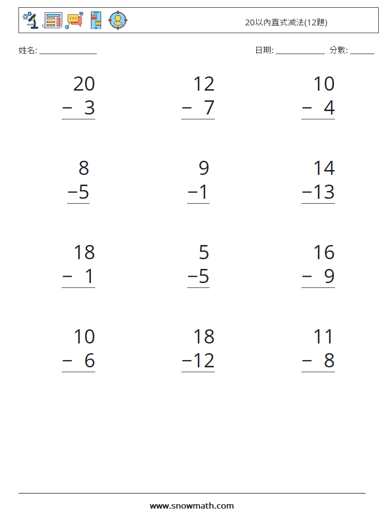 20以內直式减法(12題) 數學練習題 16