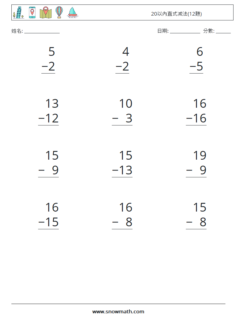 20以內直式减法(12題) 數學練習題 17