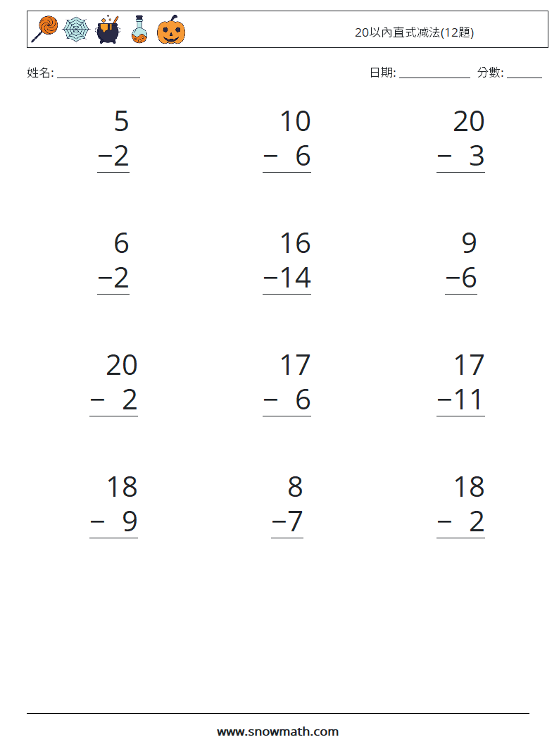 20以內直式减法(12題) 數學練習題 18