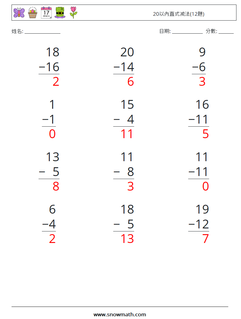 20以內直式减法(12題) 數學練習題 1 問題,解答
