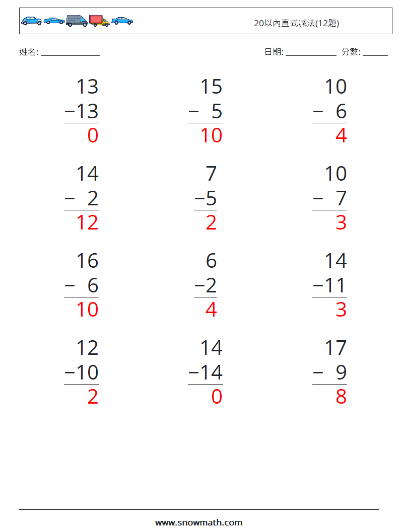 20以內直式减法(12題) 數學練習題 3 問題,解答
