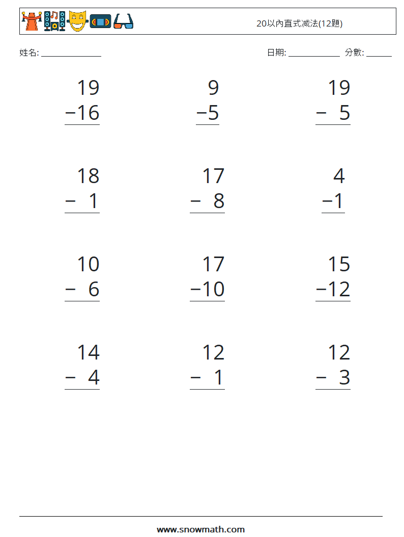20以內直式减法(12題) 數學練習題 6