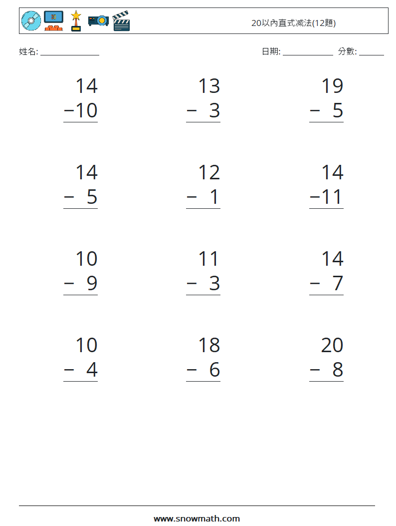 20以內直式减法(12題) 數學練習題 7