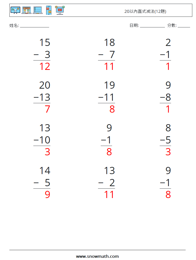 20以內直式减法(12題) 數學練習題 8 問題,解答