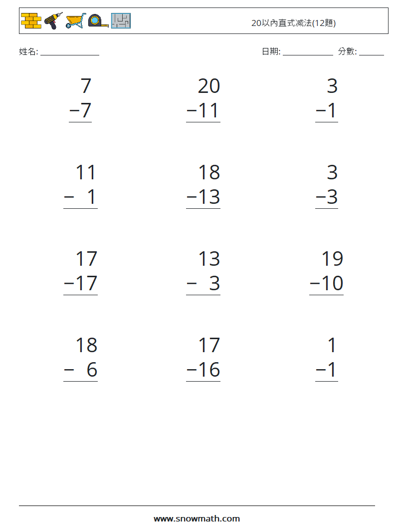 20以內直式减法(12題) 數學練習題 9