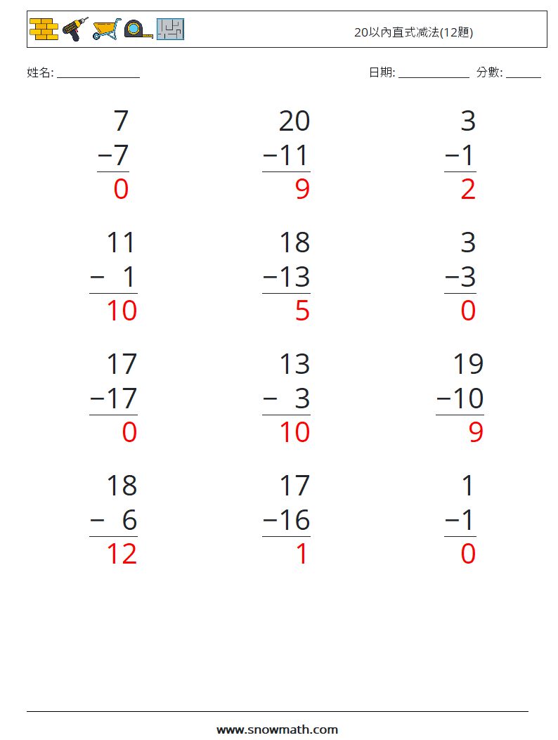 20以內直式减法(12題) 數學練習題 9 問題,解答